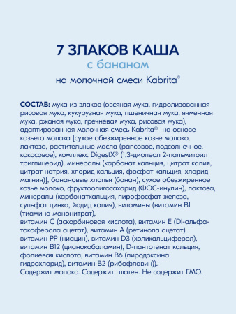 Kabrita 7 злаков на козьем молочке с бананом с 6 месяцев 180 гр